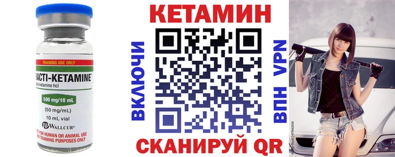 Кетамин VHQ  Приморск 