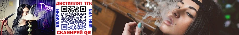 Дистиллят ТГК вейп  Приморск 